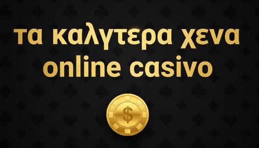 Νέα Καζίνο Οδηγός για τις Κορυφαίες Επιλογές του 2023 Νέα Καζίνο Οδηγός για τις Κορυφαίες Επιλογές του 2023